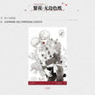 繁花&续章&Your gift &Reminisce系列 / Shikishi Board-Fan Hua (210*140mm)