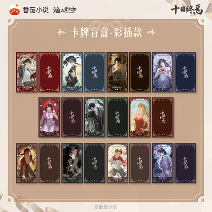 Ten Day Ultimatum | Shen Pan Lu Series Art Card Blind Box