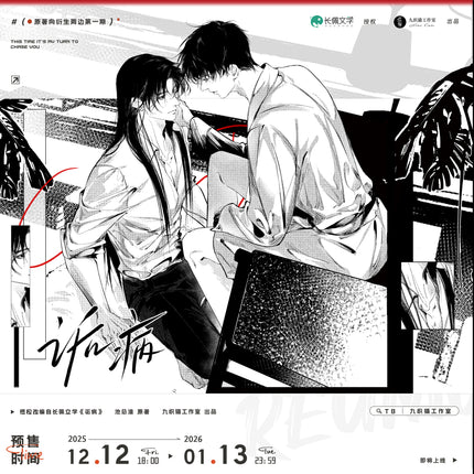 Morbid Attachment | Reunion & Ai Mei & Racing Kiss & Wu Hou Nuan Yang & Chen Meng & Tao Zi Jiu & Zai Lu Shang Series