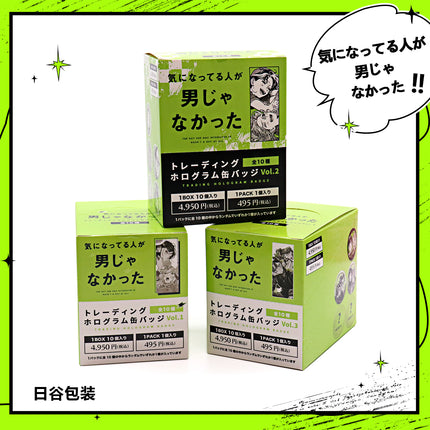 The Guy She Was Interested In Wasn't a Guy at All | Badge Blind Box