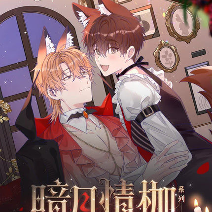 Lying Puppies Will Be Eaten | An Yue Qing Jia Series Set2