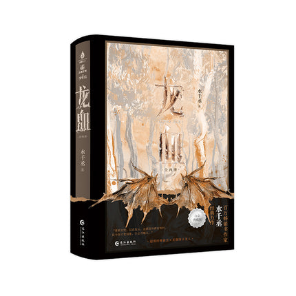 Gragon Blood | Vol.1~2 (Novel)