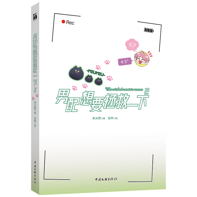 I Want to Be a Big Baddie | Vol.2 (The Comic / Manhua)