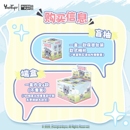 Yimo Tapir | Qu Wei Biao Qing Series Plush Doll Blind Box