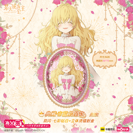Suddenly Became A Princess One Day | Di Lan Cheng Xing Series Badge Blind Box