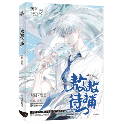 Ao Ao Dai Bu | Vol.1 (The Comic / Manhua)