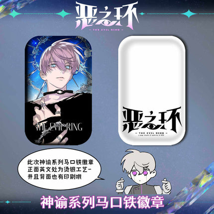 The Evil Ring | Shen Yu Series Badge