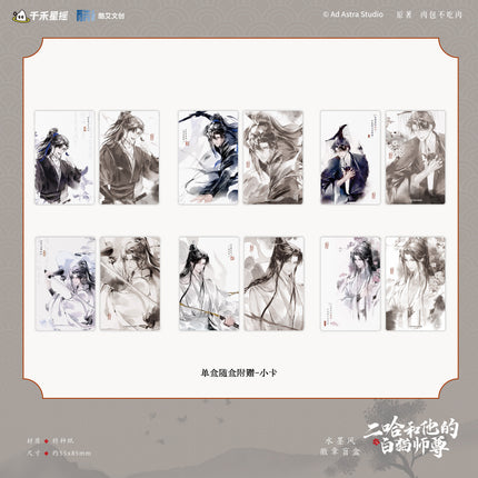 The Husky and His White Cat Shizun | Shui Mo Feng Series Badge Blind Box