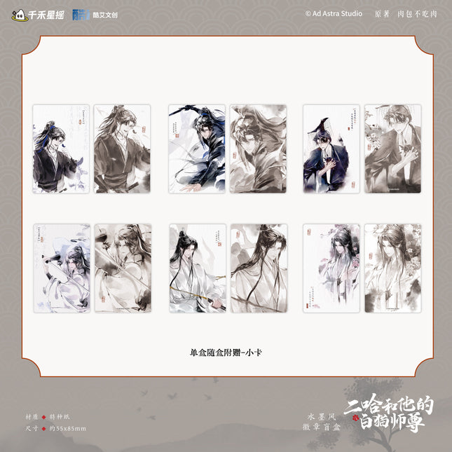 The Husky and His White Cat Shizun | Shui Mo Feng Series Badge Blind Box