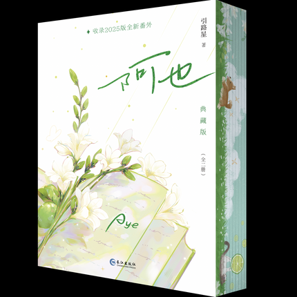 I Like Your Pheromones | Collector's Edition Vol.1 & Vol.2 (Novel)