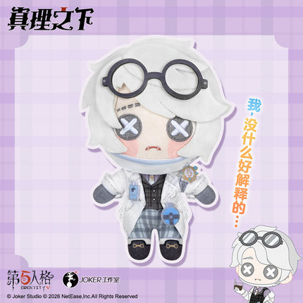Identity V | Zhen Li Zhi Xia Series 2 Plush Charm