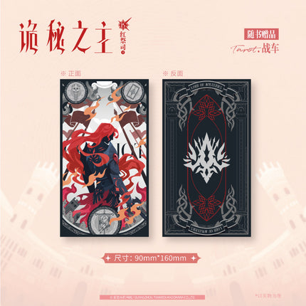 Lord of the Mysteries | Vol.15 Red Priest (Novel)