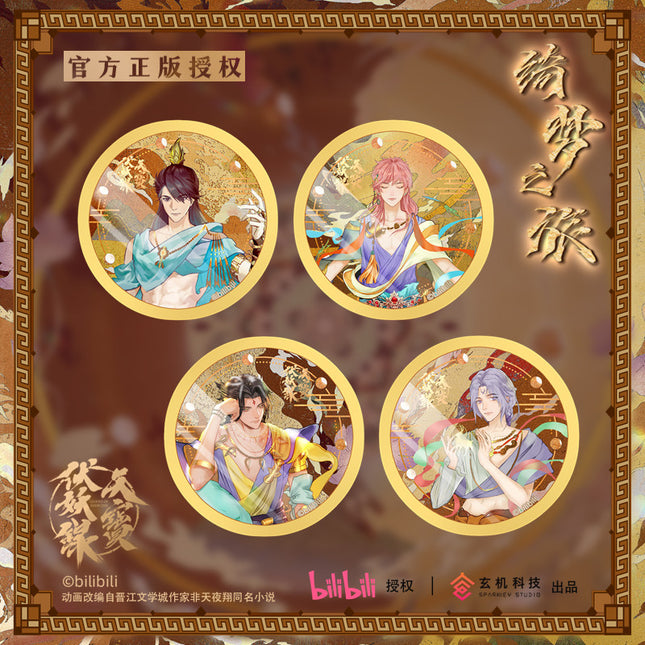 Tian Bao Fu Yao Lu | Qi Meng Zhi Lv Series
