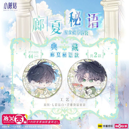 Little Mushroom | Lang Xia Mi Yu Xing Cheng Series Badge Blind Box