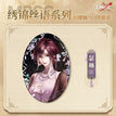 Badge(64*93mm) / 绣锦丝语系列 / Shalom