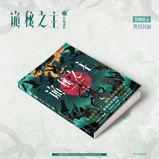 Lord of the Mysteries | Vol.11 The Undying (Novel)