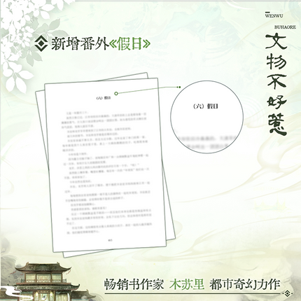 Wen Wu Bu Hao Re | Vol.1(Novel)