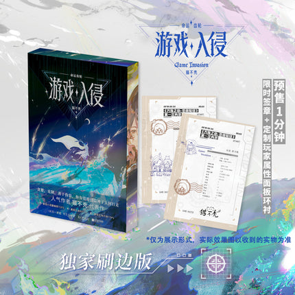 Game Invasion | Vol.1 (Novel)