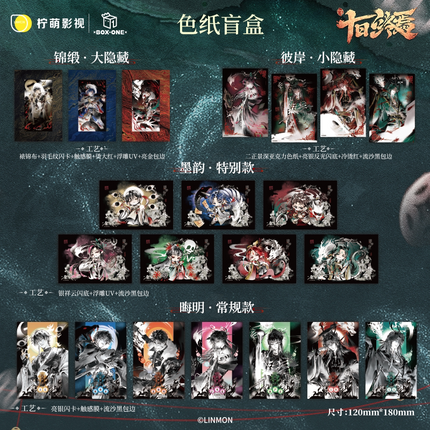 Ten Day Ultimatum | You Ming Jian Series Blind Box