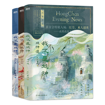 I Am Not the God of Drama | Vol.1~5 (Novel)