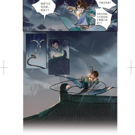 Tian Bao Fu Yao Lu | Vol.1 (The Comic / Manhua)