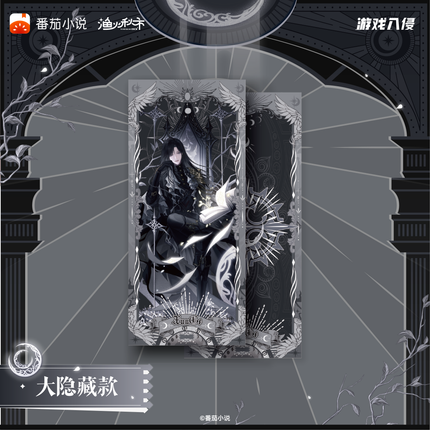 Game Invasion | Wan Jie Tong Tu Series Art Card Blind Box