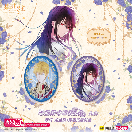 Suddenly Became A Princess One Day | Di Lan Cheng Xing Series Badge Blind Box