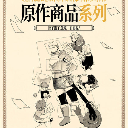 Delicious in Dungeon | Xiang Tu Liao Li Series Acrylic Stand Blind Box