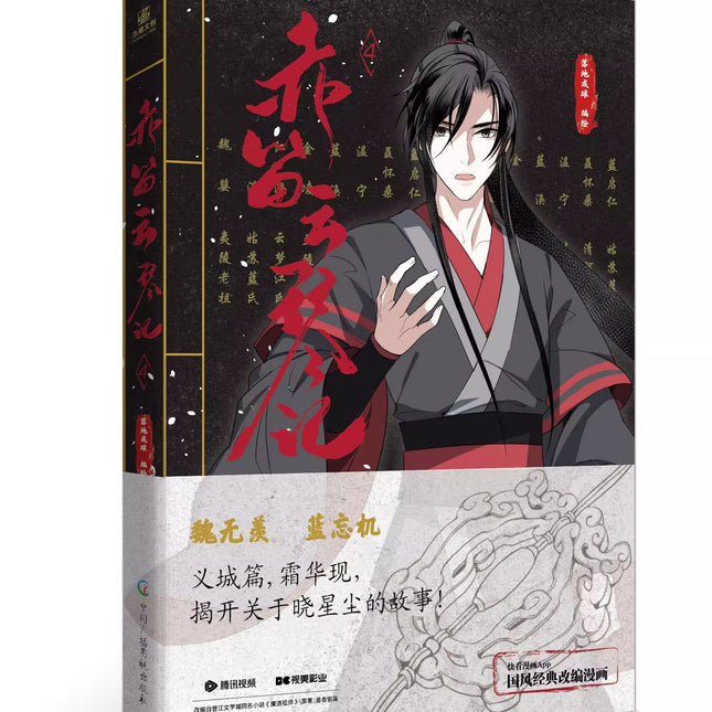 Mo Dao Zu Shi | Chi Di Yun Qin Ji Vol.4~7 (The Comic / Manhua)