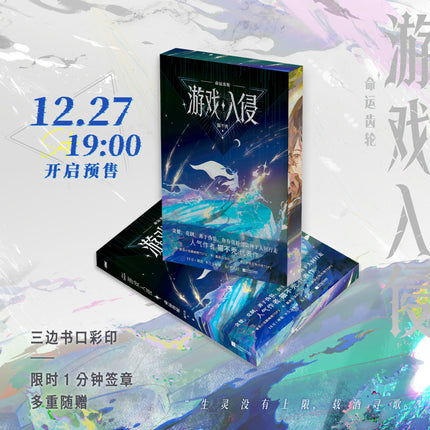 Game Invasion | Vol.1 (Novel)