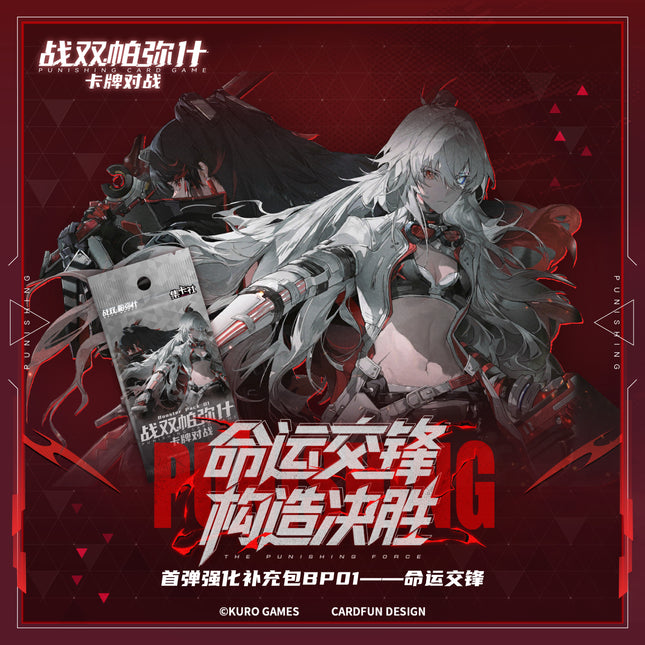 Punishing: Gray Raven | Ka Pai Dui Zhan & Ming Yun Jiao Feng Series Art Card Blind Box