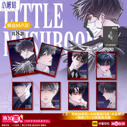 Little Mushroom | Lang Xia Mi Yu Series Polaroid Card Blind Box