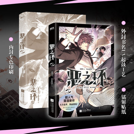 The Evil Ring | Vol.1 & Vol.2 (The Comic / Manhua)