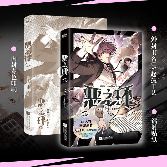 The Evil Ring | Vol.1 & Vol.2 (The Comic / Manhua)