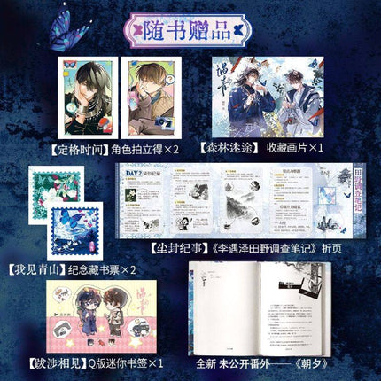 Qing Gu | Vol.1 (Novel)