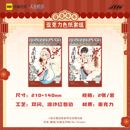 The Falling Merman | Sui Sui Nian Nian Series