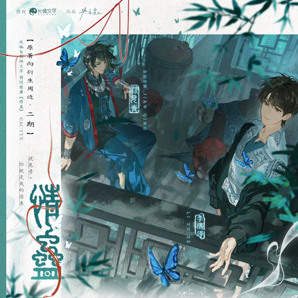 Qing Gu | Yu Jun Chang Xi & Zhu Ying Die Meng & Da Feng Qi Shi & You Le Yuan Series