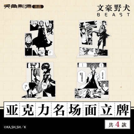 Bungo Stray Dogs | Beast Series Scene Acrylic Stand