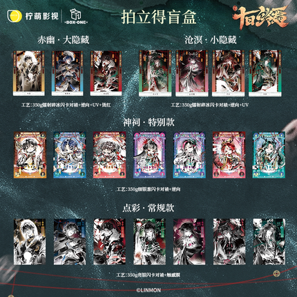 Ten Day Ultimatum | You Ming Jian Series Blind Box