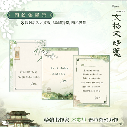 Wen Wu Bu Hao Re | Vol.1(Novel)