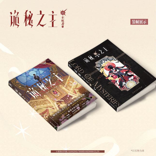 Lord of the Mysteries | Vol.10 The Undying (Novel)