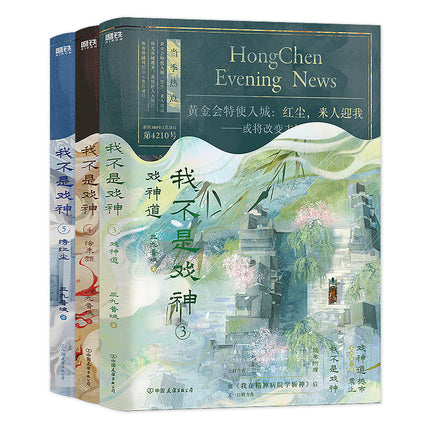 I Am Not the God of Drama | Vol.1~5 (Novel)