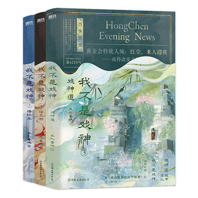 I Am Not the God of Drama | Vol.1~5 (Novel)