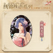 Badge(64*93mm) / 绣锦丝语系列 / Graves