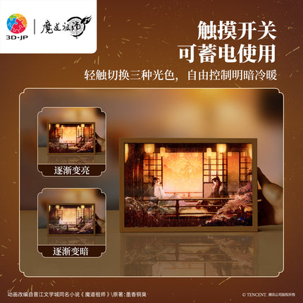 Mo Dao Zu Shi | Yan Huo Ren Jian Puzzle