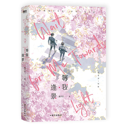Wait For Me After School | Vol.1~2(Novel)