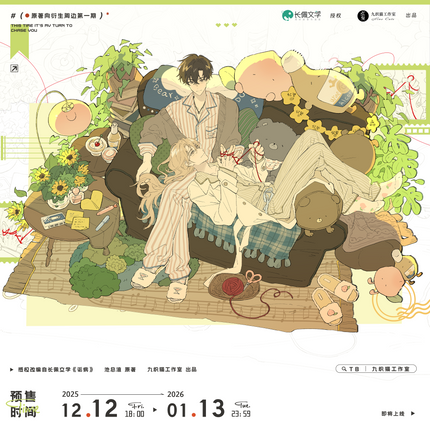 Morbid Attachment | Reunion & Ai Mei & Racing Kiss & Wu Hou Nuan Yang & Chen Meng & Tao Zi Jiu & Zai Lu Shang Series