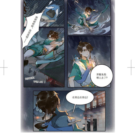 Tian Bao Fu Yao Lu | Vol.1 (The Comic / Manhua)