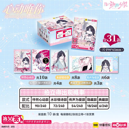 Sound of a Heartbeat | Xin Dong Wei Ni Series Polaroid Card Blind Bag