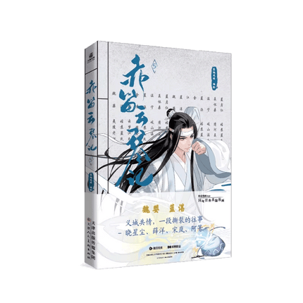 Mo Dao Zu Shi | Chi Di Yun Qin Ji Vol.4~7 (The Comic / Manhua)
